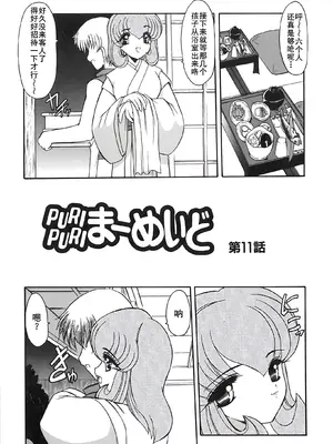 [風鈴] PURI PURIまーめいど2 [廉价汉化组]_026