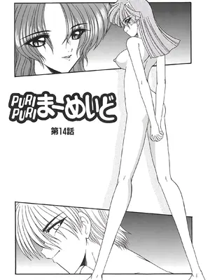 [風鈴] PURI PURIまーめいど2 [廉价汉化组]_082