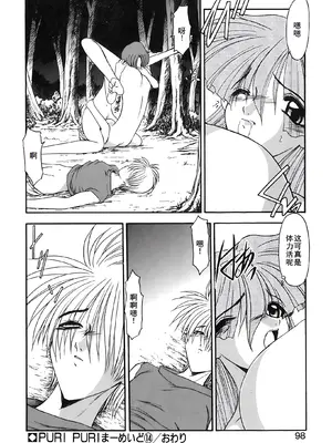 [風鈴] PURI PURIまーめいど2 [廉价汉化组]_101