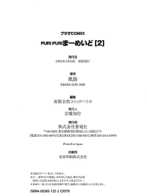 [風鈴] PURI PURIまーめいど2 [廉价汉化组]_179