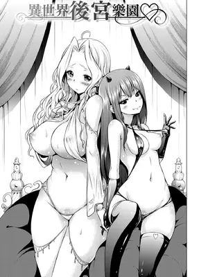 [赤月みゅうと] 異世界ハーレムパラダイス♡上｜異世界後宮樂園♡ 上 [中国翻訳] [無修正] [DL版]_009