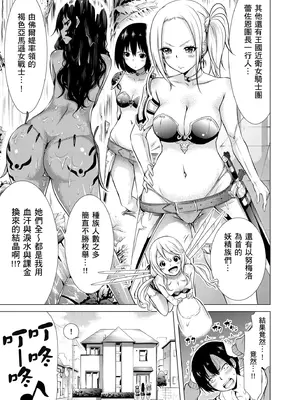 [赤月みゅうと] 異世界ハーレムパラダイス♡上｜異世界後宮樂園♡ 上 [中国翻訳] [無修正] [DL版]_013