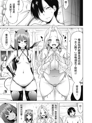 [赤月みゅうと] 異世界ハーレムパラダイス♡上｜異世界後宮樂園♡ 上 [中国翻訳] [無修正] [DL版]_019