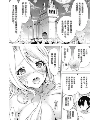 [赤月みゅうと] 異世界ハーレムパラダイス♡上｜異世界後宮樂園♡ 上 [中国翻訳] [無修正] [DL版]_022