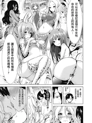 [赤月みゅうと] 異世界ハーレムパラダイス♡上｜異世界後宮樂園♡ 上 [中国翻訳] [無修正] [DL版]_023