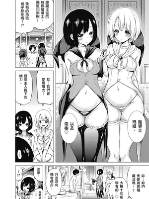 [赤月みゅうと] 異世界ハーレムパラダイス♡上｜異世界後宮樂園♡ 上 [中国翻訳] [無修正] [DL版]_040