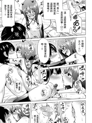 [赤月みゅうと] 異世界ハーレムパラダイス♡上｜異世界後宮樂園♡ 上 [中国翻訳] [無修正] [DL版]_061