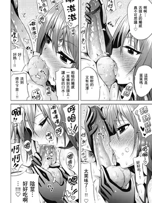 [赤月みゅうと] 異世界ハーレムパラダイス♡上｜異世界後宮樂園♡ 上 [中国翻訳] [無修正] [DL版]_064