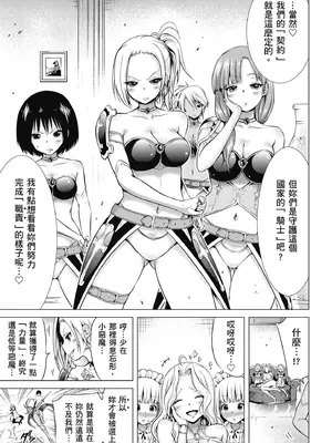 [赤月みゅうと] 異世界ハーレムパラダイス♡上｜異世界後宮樂園♡ 上 [中国翻訳] [無修正] [DL版]_105