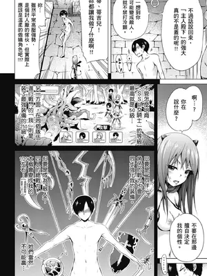 [赤月みゅうと] 異世界ハーレムパラダイス♡上｜異世界後宮樂園♡ 上 [中国翻訳] [無修正] [DL版]_118