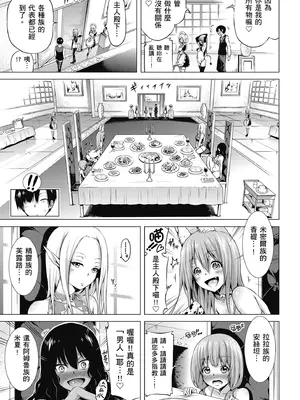 [赤月みゅうと] 異世界ハーレムパラダイス♡上｜異世界後宮樂園♡ 上 [中国翻訳] [無修正] [DL版]_163