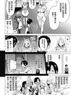 [赤月みゅうと] 異世界ハーレムパラダイス♡上｜異世界後宮樂園♡ 上 [中国翻訳] [無修正] [DL版]_164