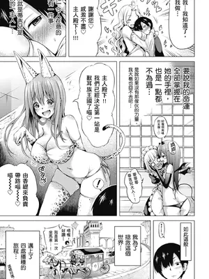 [赤月みゅうと] 異世界ハーレムパラダイス♡上｜異世界後宮樂園♡ 上 [中国翻訳] [無修正] [DL版]_165