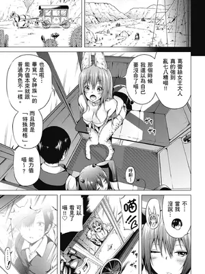 [赤月みゅうと] 異世界ハーレムパラダイス♡上｜異世界後宮樂園♡ 上 [中国翻訳] [無修正] [DL版]_169