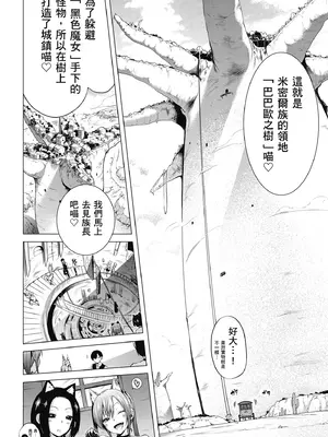 [赤月みゅうと] 異世界ハーレムパラダイス♡上｜異世界後宮樂園♡ 上 [中国翻訳] [無修正] [DL版]_170