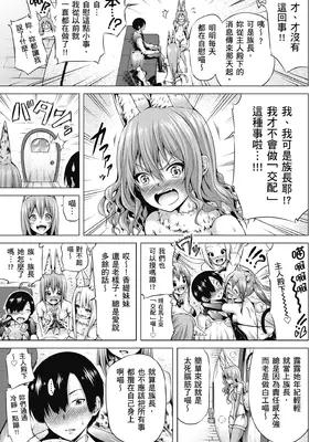 [赤月みゅうと] 異世界ハーレムパラダイス♡上｜異世界後宮樂園♡ 上 [中国翻訳] [無修正] [DL版]_177