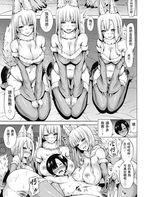 [赤月みゅうと] 異世界ハーレムパラダイス♡上｜異世界後宮樂園♡ 上 [中国翻訳] [無修正] [DL版]_191