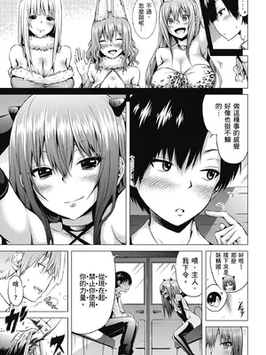 [赤月みゅうと] 異世界ハーレムパラダイス♡上｜異世界後宮樂園♡ 上 [中国翻訳] [無修正] [DL版]_209