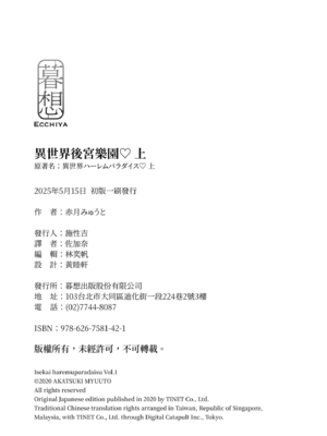 [赤月みゅうと] 異世界ハーレムパラダイス♡上｜異世界後宮樂園♡ 上 [中国翻訳] [無修正] [DL版]_220