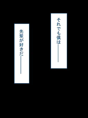 [れとりっく] 僕の恋人には巨根のセフレがいます_104