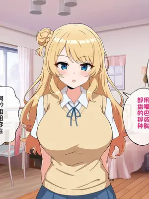 [radio tower (ラジオ先生)] うちのデカ乳姉ちゃん、彼氏とヤる前にえっちの練習がしたいって言い出してきた（个人机翻）_002