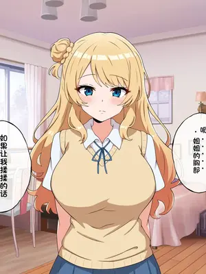 [radio tower (ラジオ先生)] うちのデカ乳姉ちゃん、彼氏とヤる前にえっちの練習がしたいって言い出してきた（个人机翻）_008