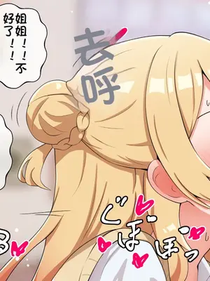 [radio tower (ラジオ先生)] うちのデカ乳姉ちゃん、彼氏とヤる前にえっちの練習がしたいって言い出してきた（个人机翻）_034