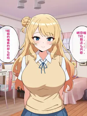 [radio tower (ラジオ先生)] うちのデカ乳姉ちゃん、彼氏とヤる前にえっちの練習がしたいって言い出してきた（个人机翻）_043