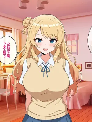 [radio tower (ラジオ先生)] うちのデカ乳姉ちゃん、彼氏とヤる前にえっちの練習がしたいって言い出してきた（个人机翻）_064