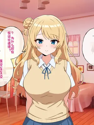 [radio tower (ラジオ先生)] うちのデカ乳姉ちゃん、彼氏とヤる前にえっちの練習がしたいって言い出してきた（个人机翻）_068