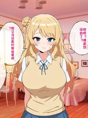 [radio tower (ラジオ先生)] うちのデカ乳姉ちゃん、彼氏とヤる前にえっちの練習がしたいって言い出してきた（个人机翻）_069