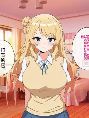 [radio tower (ラジオ先生)] うちのデカ乳姉ちゃん、彼氏とヤる前にえっちの練習がしたいって言い出してきた（个人机翻）_070