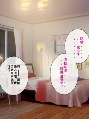 [radio tower (ラジオ先生)] うちのデカ乳姉ちゃん、彼氏とヤる前にえっちの練習がしたいって言い出してきた（个人机翻）_110