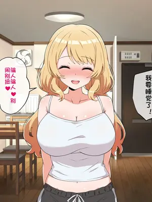 [radio tower (ラジオ先生)] うちのデカ乳姉ちゃん、彼氏とヤる前にえっちの練習がしたいって言い出してきた（个人机翻）_148