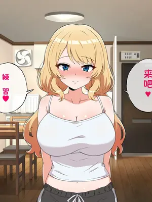 [radio tower (ラジオ先生)] うちのデカ乳姉ちゃん、彼氏とヤる前にえっちの練習がしたいって言い出してきた（个人机翻）_149