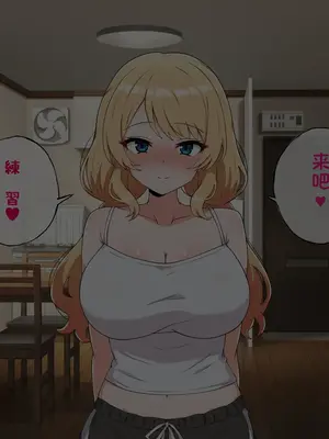 [radio tower (ラジオ先生)] うちのデカ乳姉ちゃん、彼氏とヤる前にえっちの練習がしたいって言い出してきた（个人机翻）_150