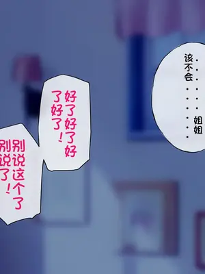 [radio tower (ラジオ先生)] うちのデカ乳姉ちゃん、彼氏とヤる前にえっちの練習がしたいって言い出してきた（个人机翻）_189