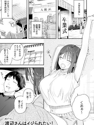 [ほおぶくろっ! (ベコ太郎)] カノジョの発情スイッチ 渡辺さんはイジられたい！_161