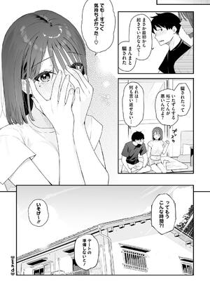 [ほおぶくろっ! (ベコ太郎)] カノジョの発情スイッチ 渡辺さんはイジられたい！_178