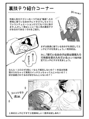 [ほおぶくろっ! (ベコ太郎)] カノジョの発情スイッチ 渡辺さんはイジられたい！_179