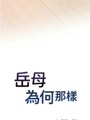 岳母為何那樣 52-53話_52_02_krbs