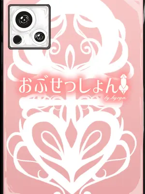 (ふたけっと34) [おぶせっしょん! (ひょうが。)] ナニが生えたハジメ2 [Sarinna个人汉化]_02