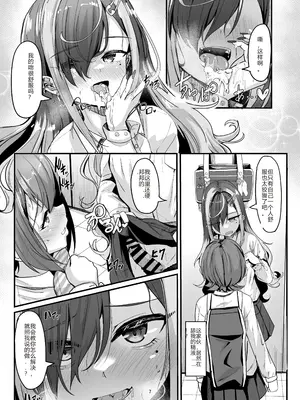 (ふたけっと34) [おぶせっしょん! (ひょうが。)] ナニが生えたハジメ2 [Sarinna个人汉化]_07