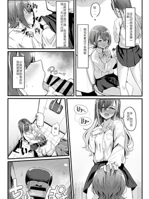 (ふたけっと34) [おぶせっしょん! (ひょうが。)] ナニが生えたハジメ2 [Sarinna个人汉化]_08