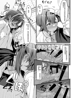 (ふたけっと34) [おぶせっしょん! (ひょうが。)] ナニが生えたハジメ2 [Sarinna个人汉化]_09