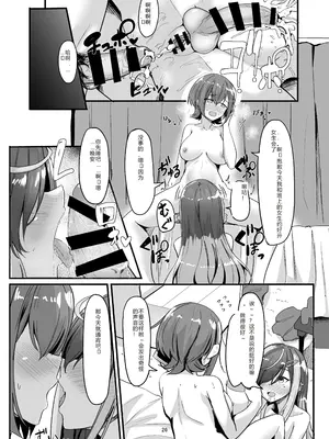 (ふたけっと34) [おぶせっしょん! (ひょうが。)] ナニが生えたハジメ2 [Sarinna个人汉化]_26