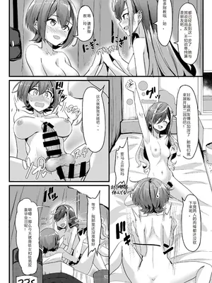 (ふたけっと34) [おぶせっしょん! (ひょうが。)] ナニが生えたハジメ2 [Sarinna个人汉化]_28