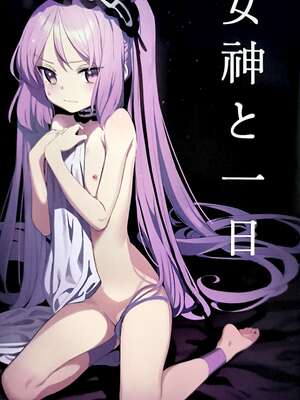 (C96) [Pico Martel (DoReMi)] 女神と一日 (Fate／Grand Order)