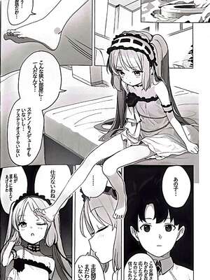 (C96) [Pico Martel (DoReMi)] 女神と一日 (Fate／Grand Order)_03