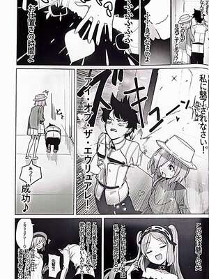 (C96) [Pico Martel (DoReMi)] 女神と一日 (Fate／Grand Order)_06